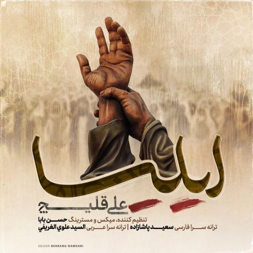 دانلود آهنگ ایلیا دانلود آهنگ ایلیا